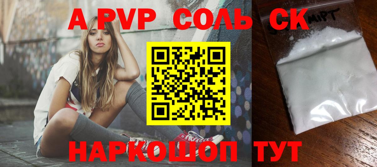 Волгоград  A-PVP крисы CK  Вход с VPN  Альфа ПВП Соль  Alpha PVP Crystall 