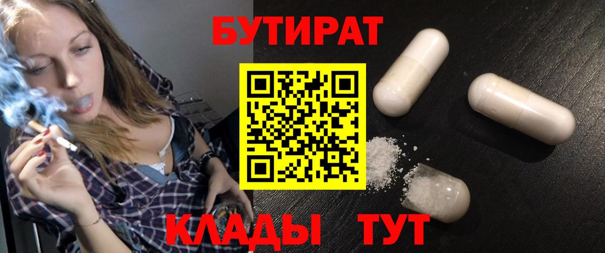 БУТИРАТ вода Волгоград