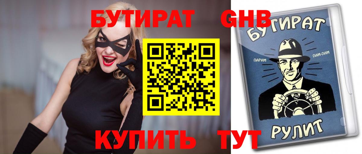 Волгоград  БУТИРАТ  Вход с VPN  Бутират 1.4BDO 
