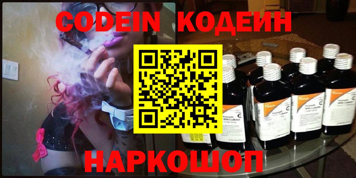 Кодеиновый сироп Lean напиток Lean (лин) Волгоград