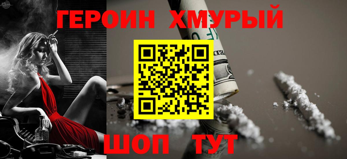 ГЕРОИН белый Волгоград