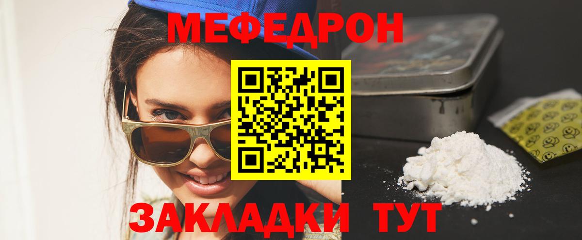 МЕФ кристаллы  МЯУ-МЯУ  мега сайт  Волгоград  Вход с VPN  Мефедрон мука 