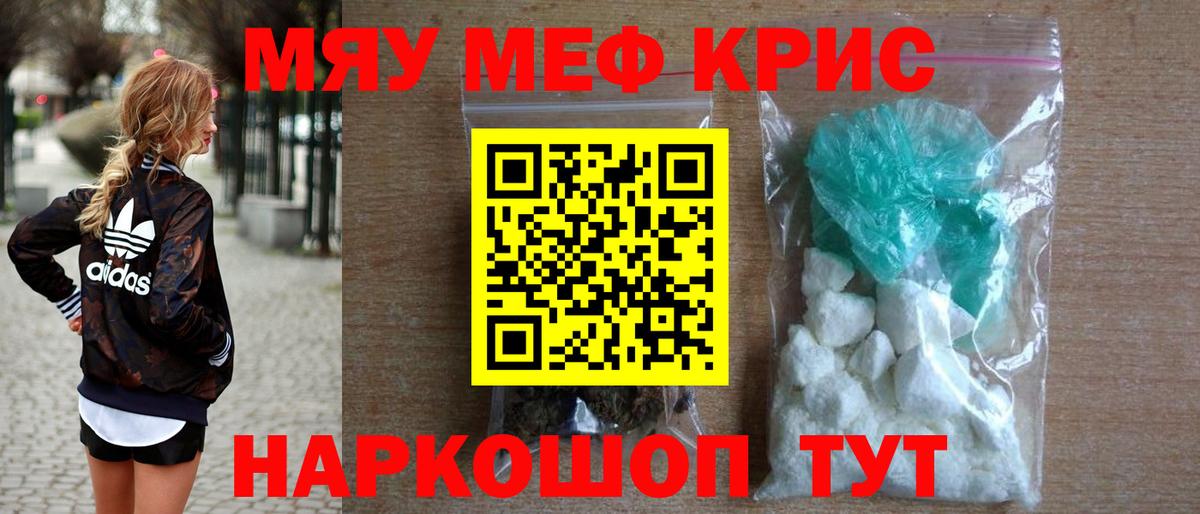 МЕФ кристаллы Волгоград