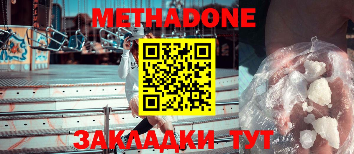 Волгоград  МЕТАДОН мёд  Вход с VPN 